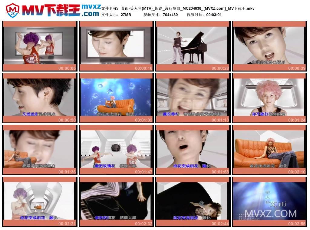 艾雨-美人鱼(MTV)_国语_流行歌曲_MC204638